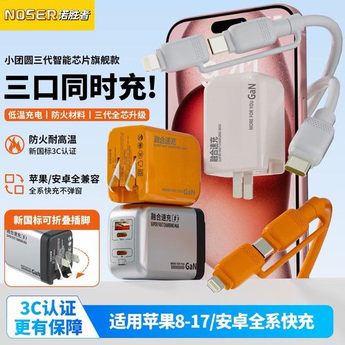 30W三口小团圆适用苹果华为安卓
