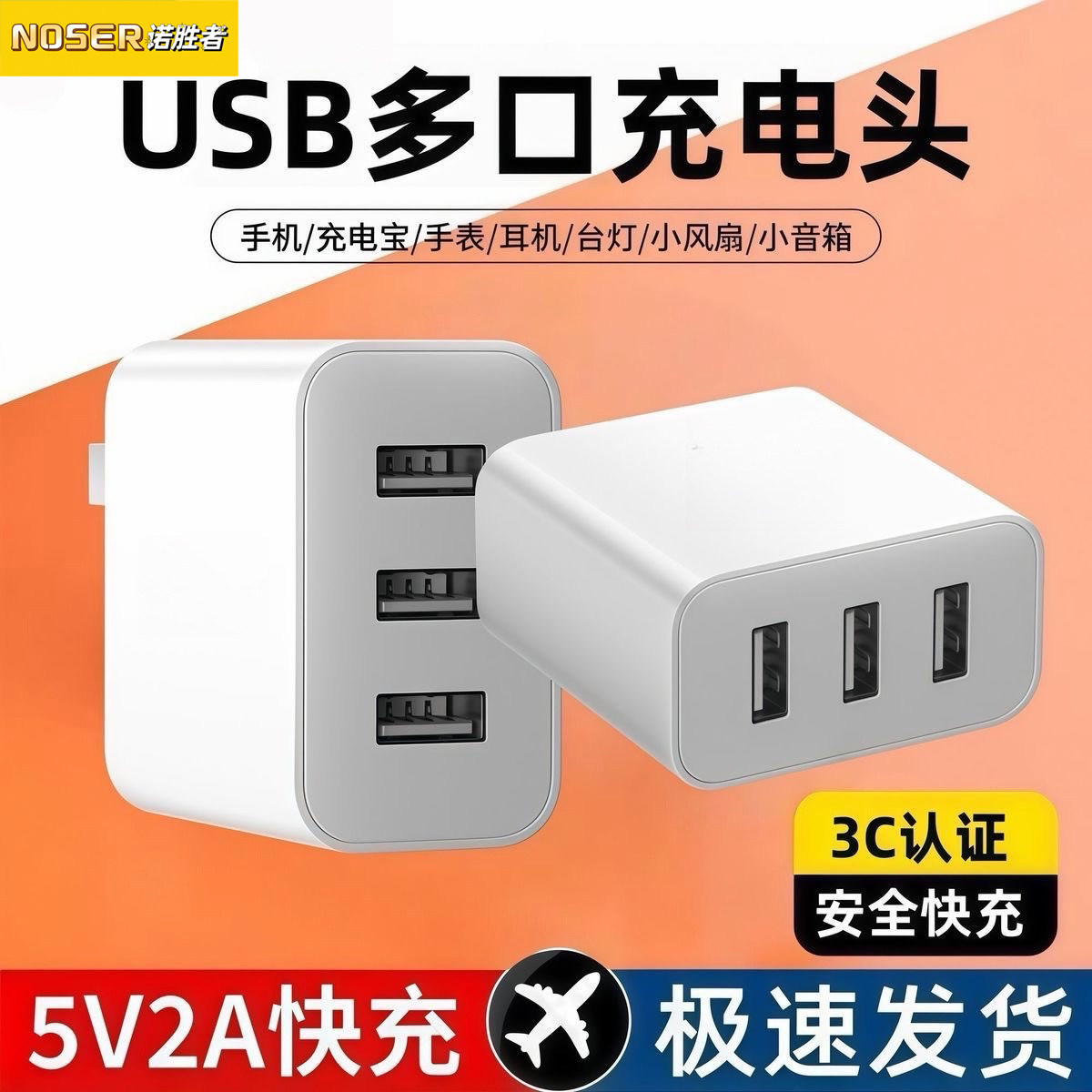 多口充电器快充安卓手机usb插头通用数据线套装5V2A单头双孔三适用苹果华为安卓魅族手机三口充电头安全冲电
