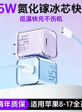 【iPhone17上新】诺胜者小冰晶45W适用苹果17ProMax充电器16充电头15数据线40W手机AVS协议插头Air氮化镓快充