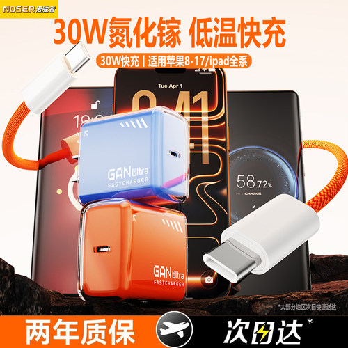 诺胜者30W氮化镓充电器适用苹果