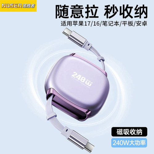 240W伸缩数据线双Type-C超级快充