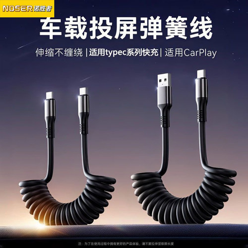 车载carplay弹簧数据线超级快充