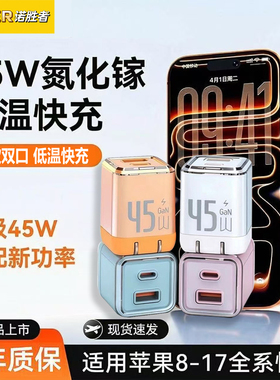 低温快充充电器45W双口氮化镓多口适用iPhone17/16promax苹果华为小米手机充电器套装橙色usb充电头typec多口