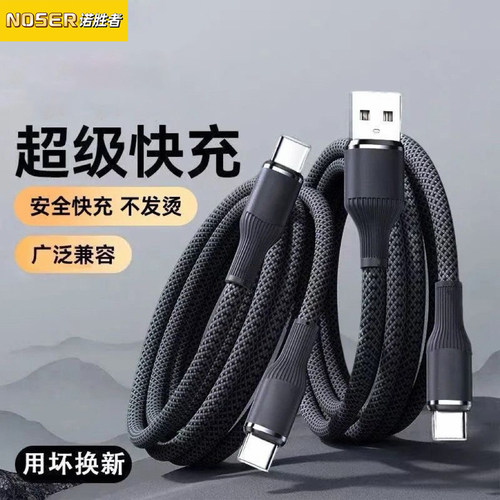 100WTypec数据线6A快充超级闪充