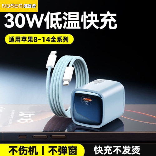 30W适用苹果17promax充电器线