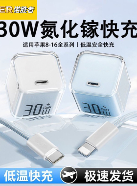 诺胜者30w氮化镓充电器适用苹果16Promax充电头usbc套装iPhone15快充头14Pro手机ipad快充数据线typec插头13p