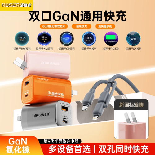 双口氮化镓适用苹果华为小米oppo