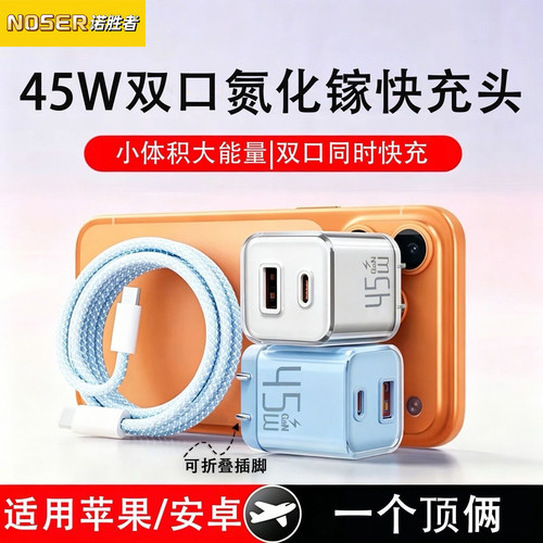 双口45W充电器适用苹果华为安卓