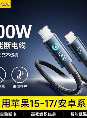 诺胜者type-c数据线100w超级快充
