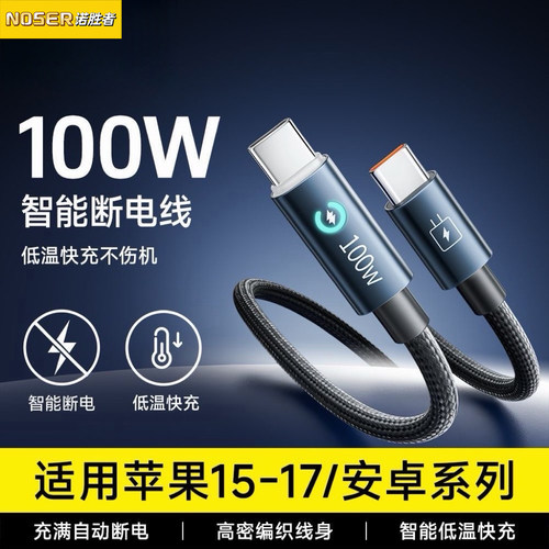 诺胜者type-c数据线100w超级快充