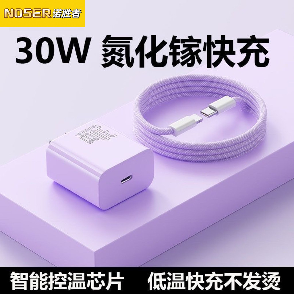 PD30W氮化镓适用苹果充电器
