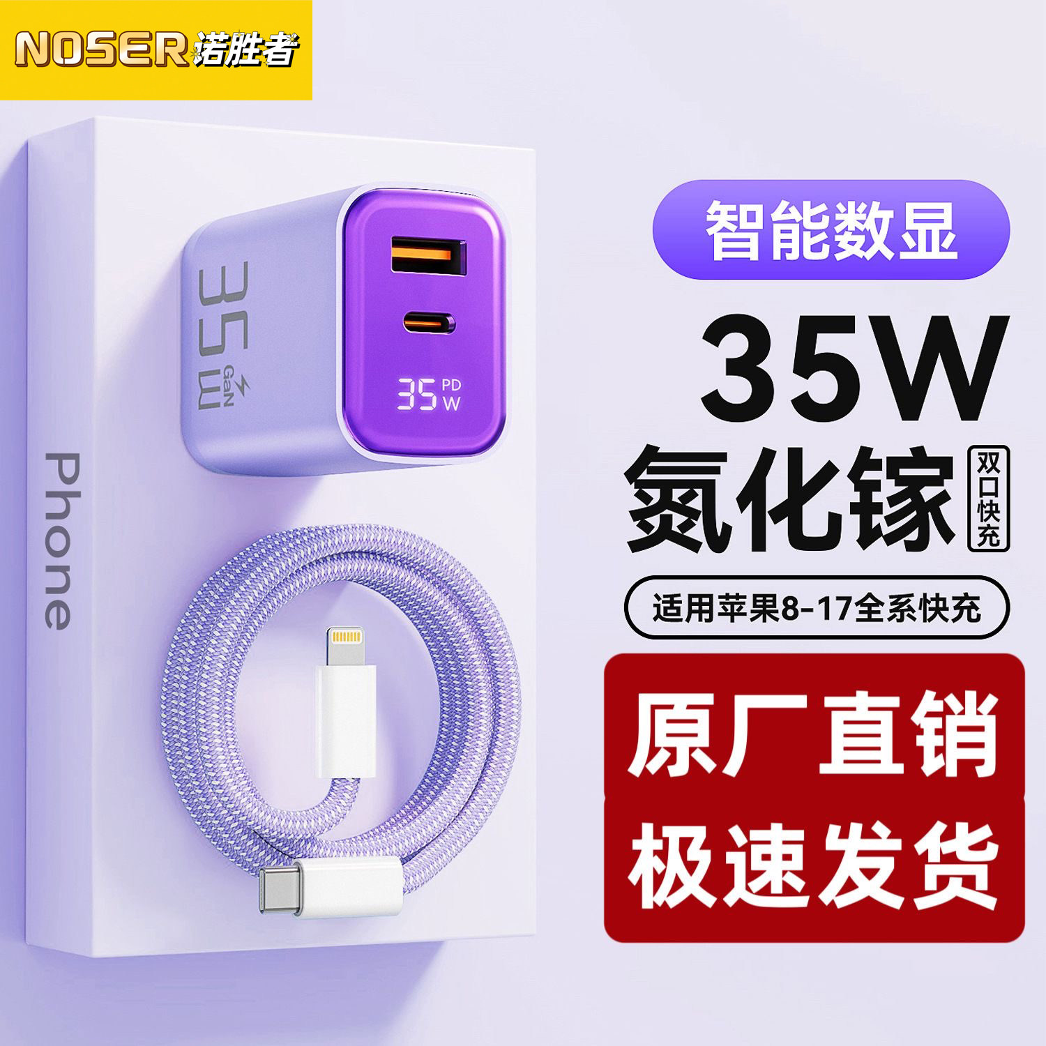 诺胜者充电器头适用苹果17充电头图片