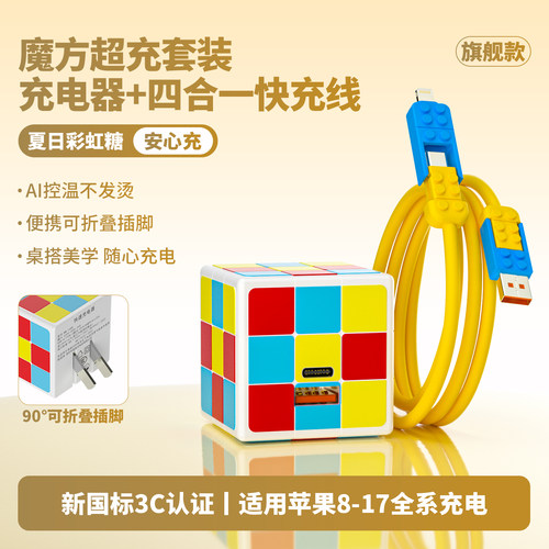 新款创意魔方双口充电器适用苹果