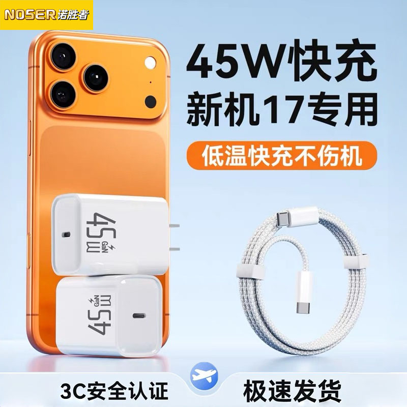诺胜者氮化镓充电器45W适用苹果
