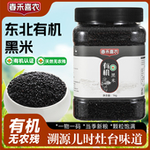 东北有机黑米1kg 粗粮糙米杂粮饭团官方旗舰店 1罐新米正品