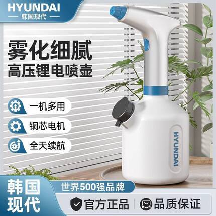 韩国现代电动喷壶浇花神器家用消毒专用小型浇水壶高压喷雾器清洁