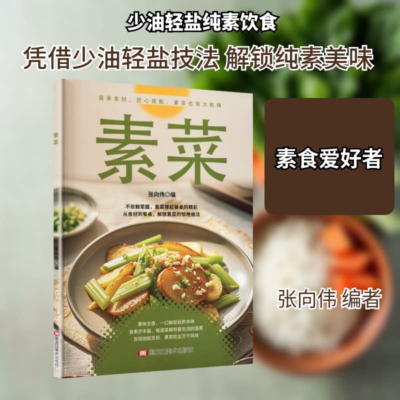 素菜大全菜谱书素食轻食健康营养烹饪食谱大全家常菜素食笔记低脂全蔬食营养搭配减脂餐调节体质营养搭配菜谱小孩素食搭配营养书籍