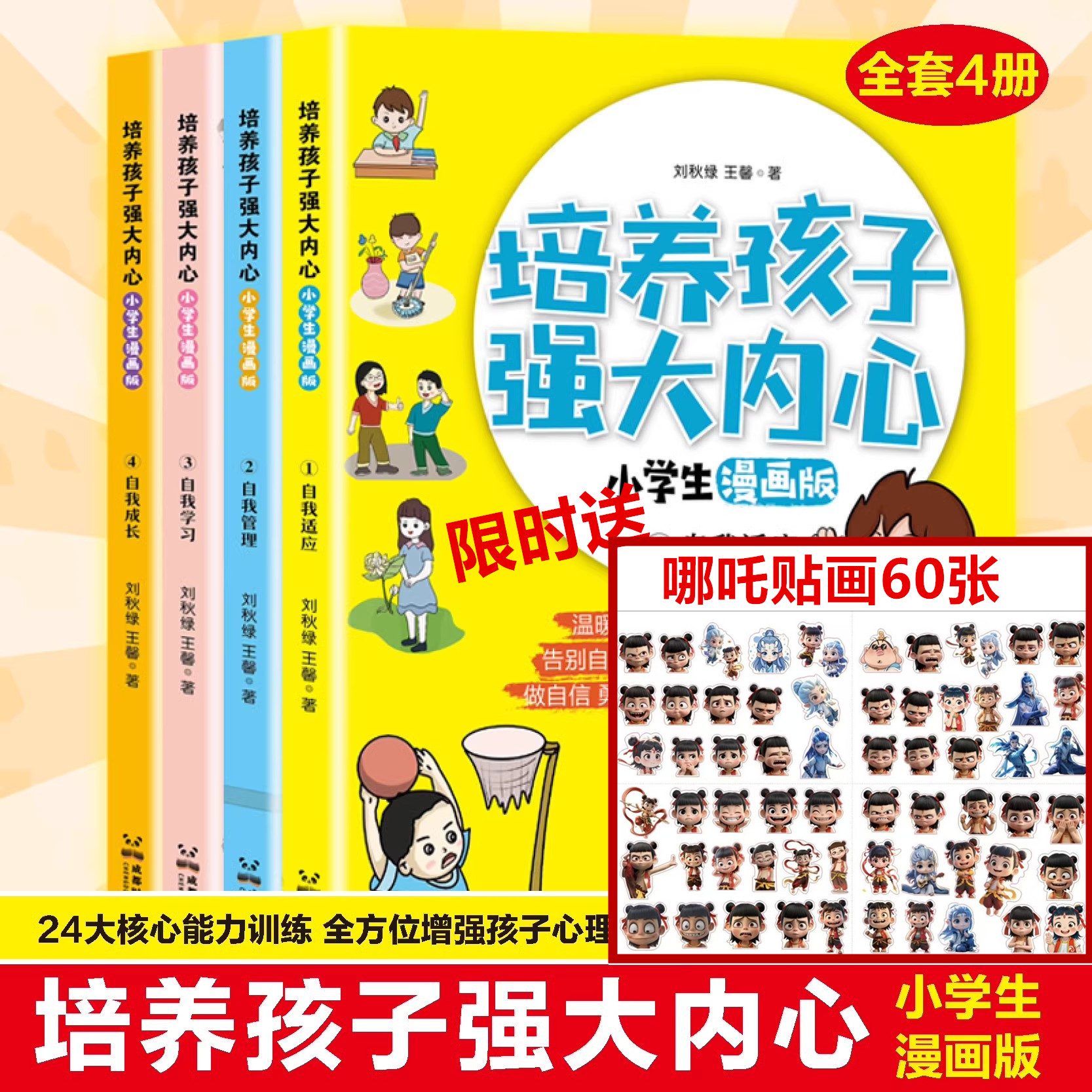 培养孩子强大内心漫画儿童心理学
