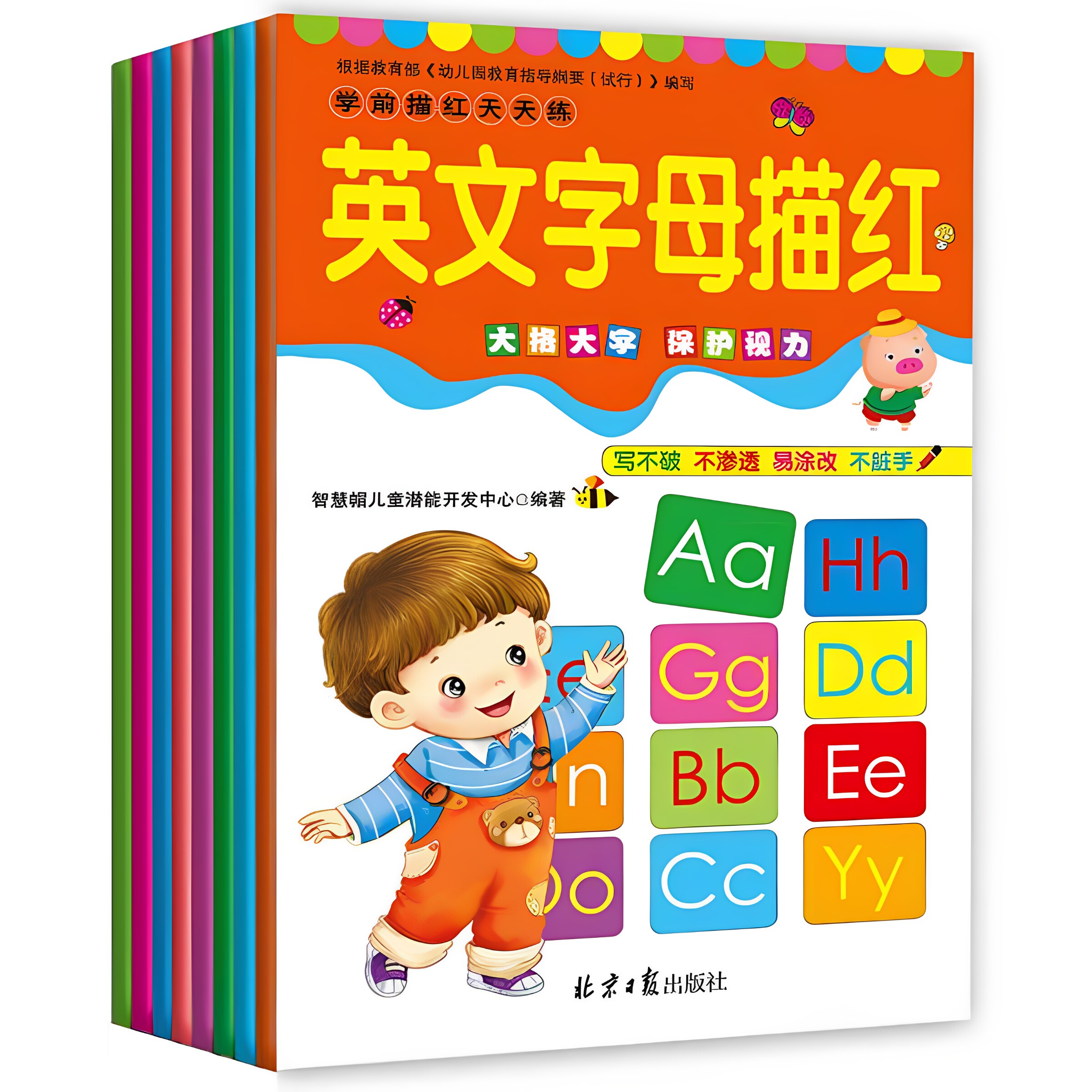 正版包邮 学前描红天天练-(全套8册)智慧帽潜能开发中心中小学教辅思维逻辑培养幼儿园宝宝早教天天练习题 学前教育教学参考