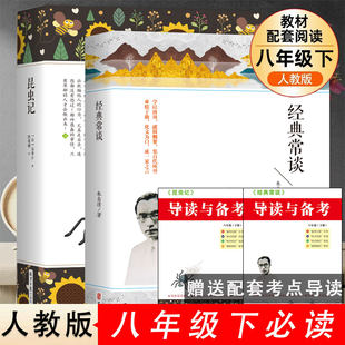 经典常谈昆虫记正版原著 八年级下必读书赠导读与备考册正版原著法布尔 陈筱卿译原版课外阅读书籍中学生初二下册语文配套必读书籍