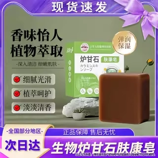 日本炉甘石肤康皂洗澡沐浴深层清洁草本香皂官方旗舰店正品牌男女
