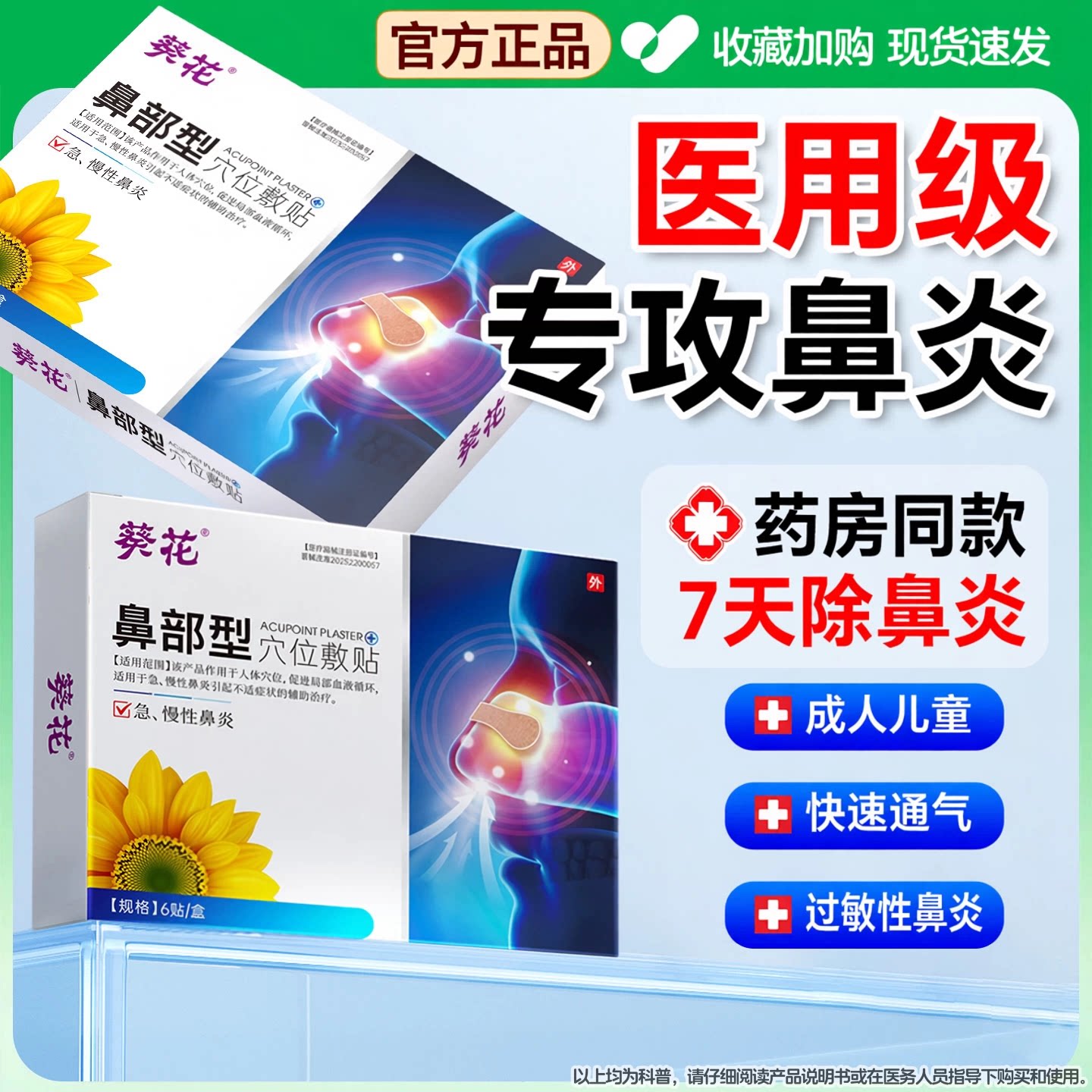 鼻炎贴鼻通贴鼻塞通气鼻贴鼻黏膜膏药贴（器械）