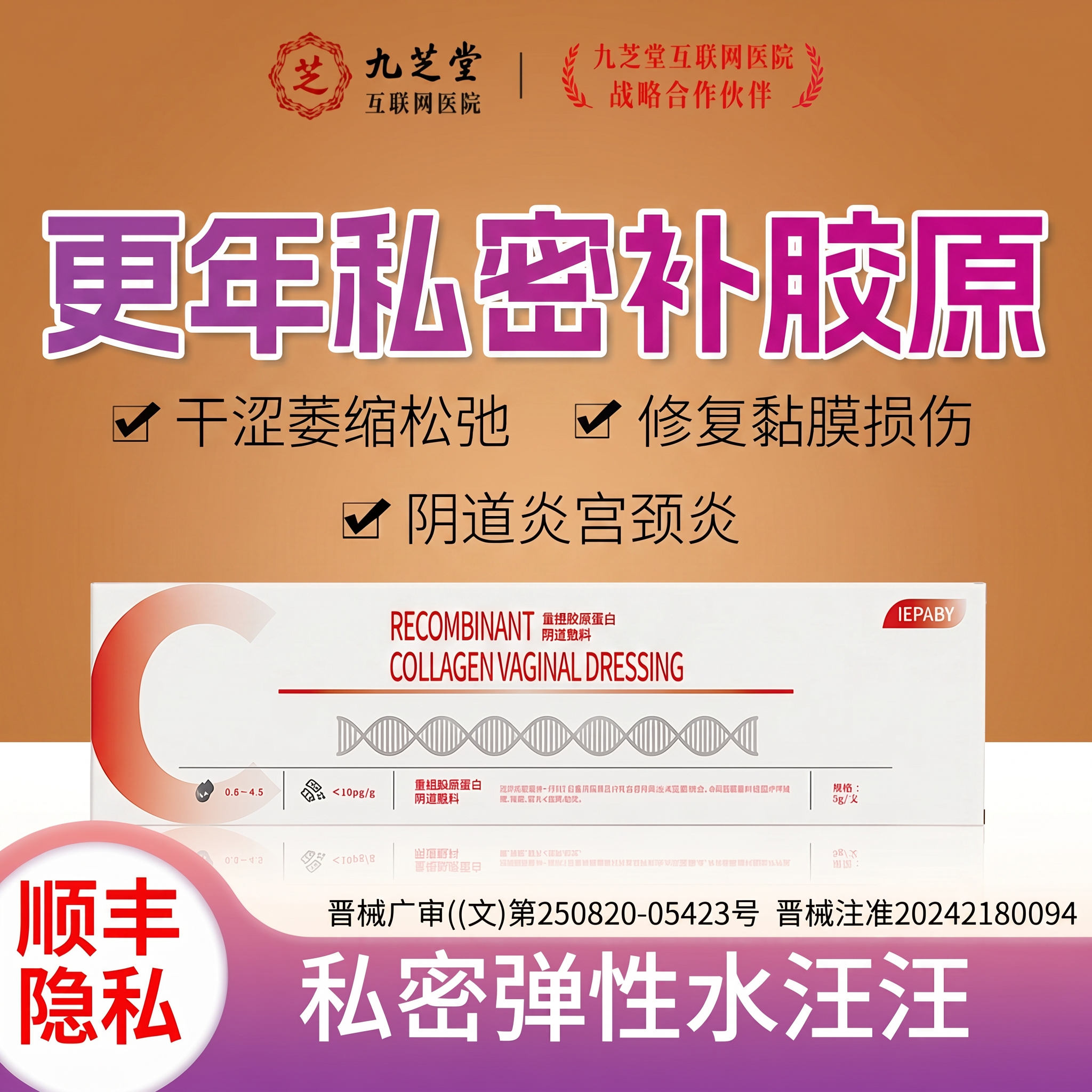 紧致缩阴凝胶私处护理产后修复水润抑菌官方正品C12