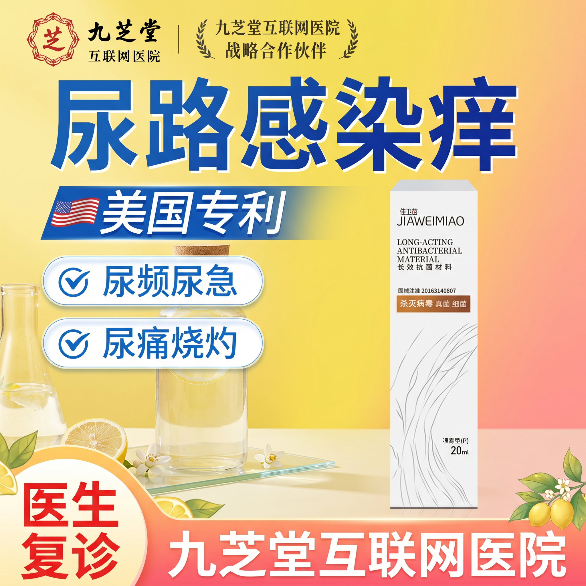男女性尿道炎膀胱炎刺痛尿频尿急喷雾解脲支原体尿路感染C19