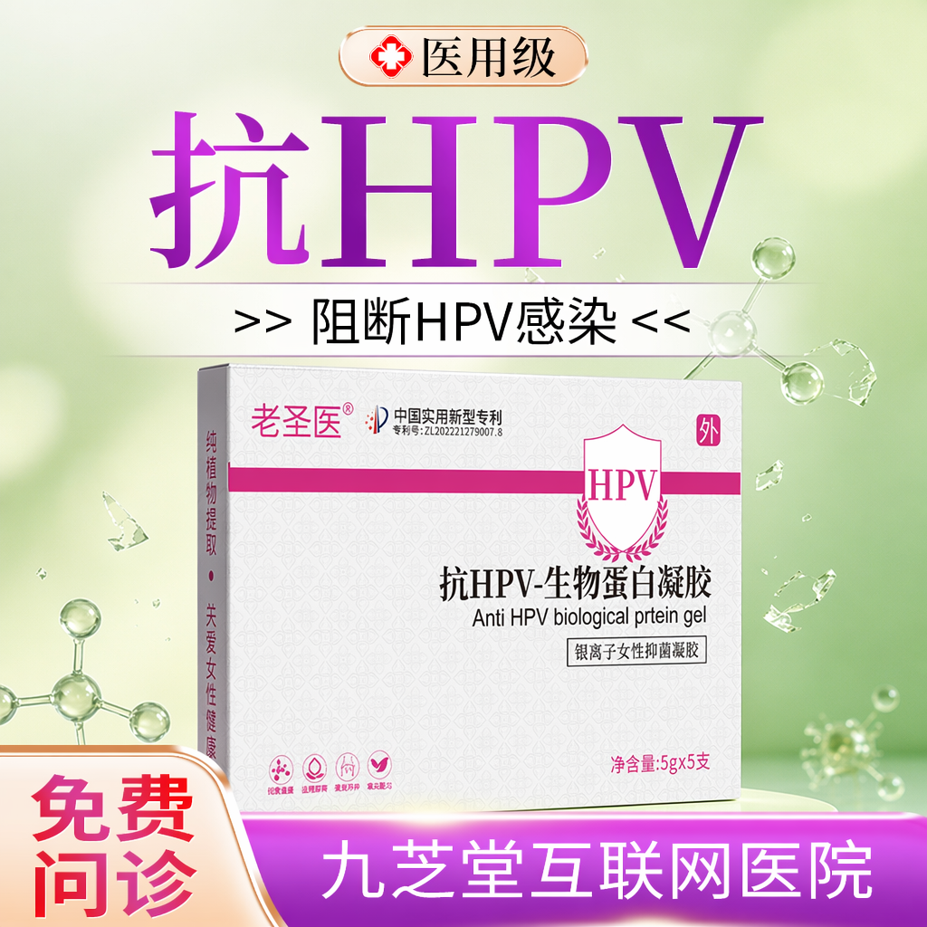 医用抗HPV凝胶敷料干/扰素妇科凝胶抑菌官方正品阻断C2