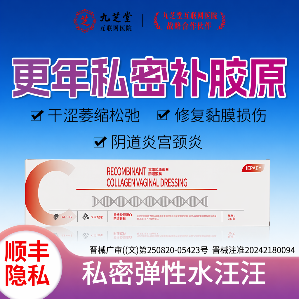 缩阴凝胶紧致私处产后修复抑菌清洁水润保养官方正品C12