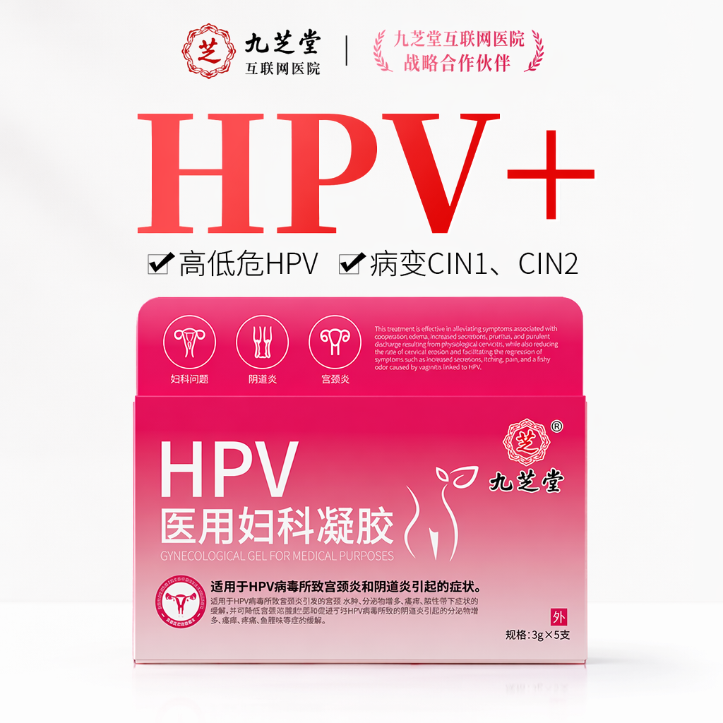 医用抗hpv病毒干/扰素凝胶生物蛋白敷料妇科凝胶抑菌官方正品C22