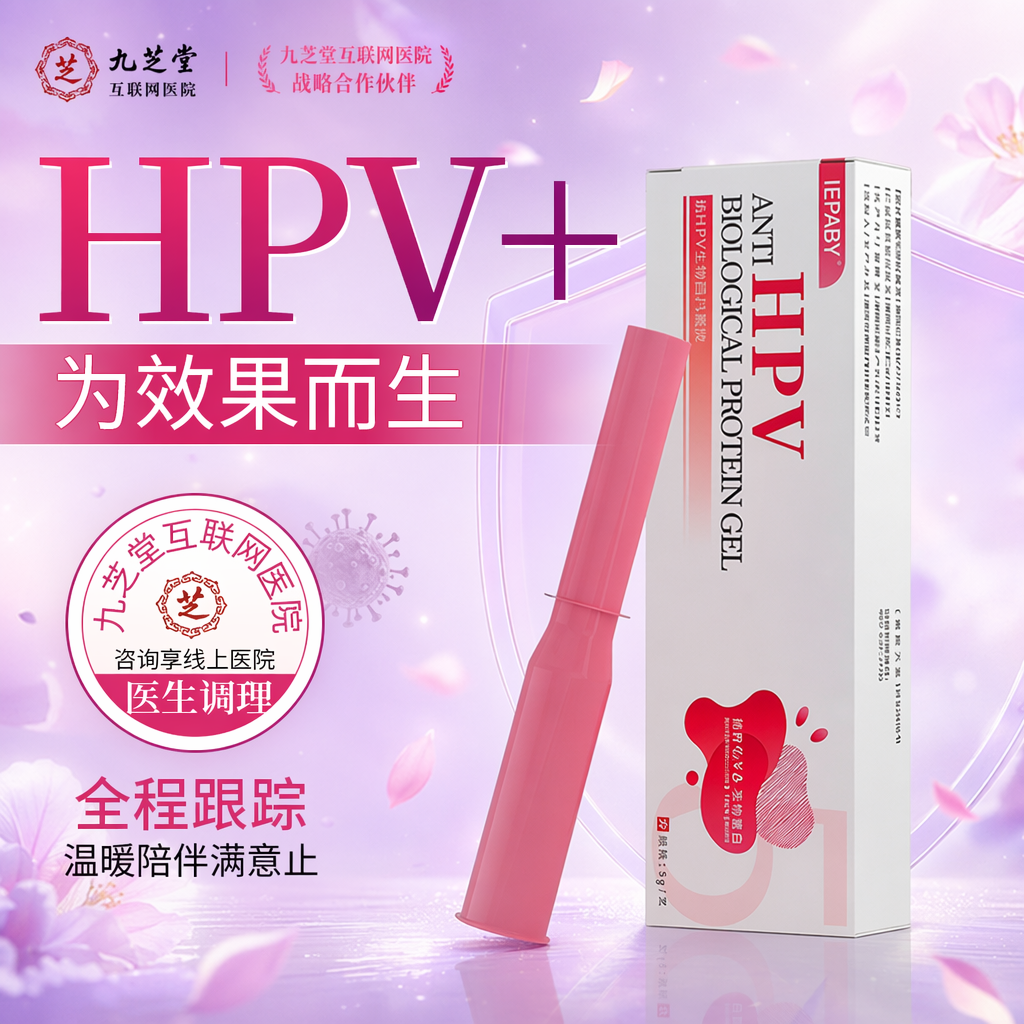 医用抗hpv病毒妇科专/用转生物阴蛋白敷料干/扰素凝胶抑菌正品C3