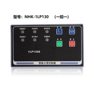 2LP130S宁鸿智能水泵控制器排污潜水泵 NHK 稳压泵控制器一用一备