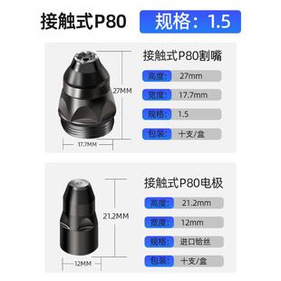 电极喷嘴切割机枪割咀导电嘴保护套罩配件 等离子p80割嘴可接触式