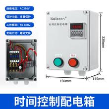 三相风机水泵电机延时停止间歇循环启动时控开关控制箱定时器380V