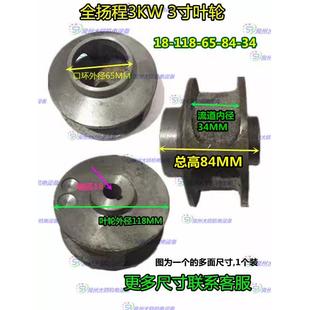1.1 污水泵叶轮WQ 2.2 无堵塞排污泵配件50WQ 4KW 轴径18MM孔