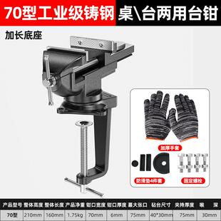 多功能台钳小型家用固定夹具夹紧器万向迷你台虎钳工作台虎桌钳小