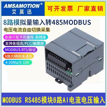 艾莫迅MODBUS RTU转TCP开关量模拟量RS485通讯采集输入输出io模块