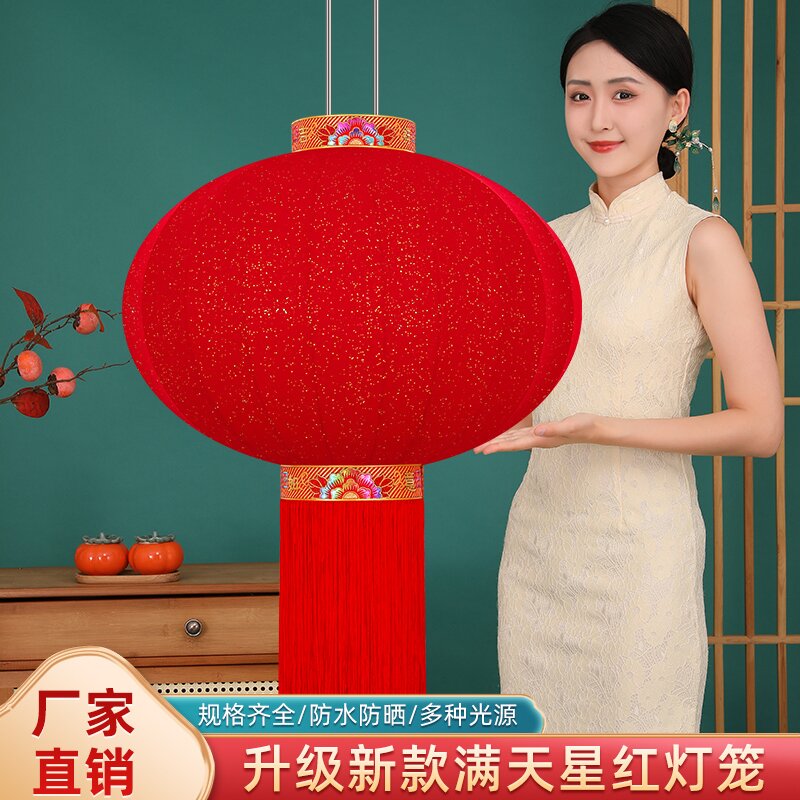 2025新款满天星灯笼绒布防水元旦新年春节阳台户外大门大红灯笼