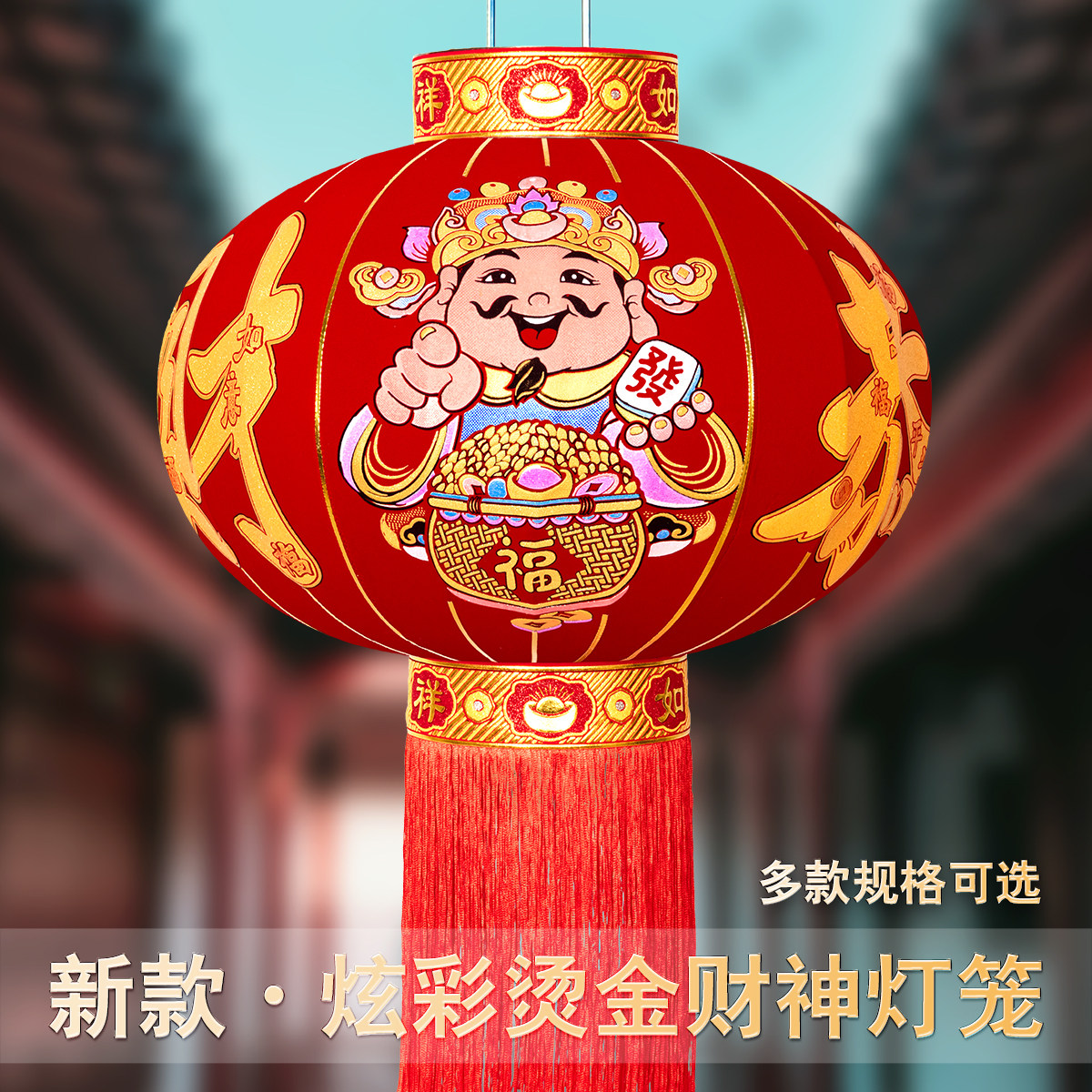 2026财神送福红灯笼春节大门口挂