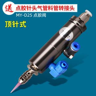 点胶阀单液涂阀中低粘度胶水自动画线条气动撞针点胶阀 D25顶针式
