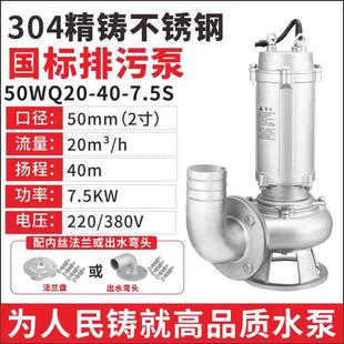 人民304不锈钢污水泵316耐酸碱防腐蚀上海化工切割潜水排污泵380V
