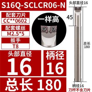 数控刀杆双头车床镗孔刀杆内孔车刀杆S16Q L外圆牛头刀 SCLCR06