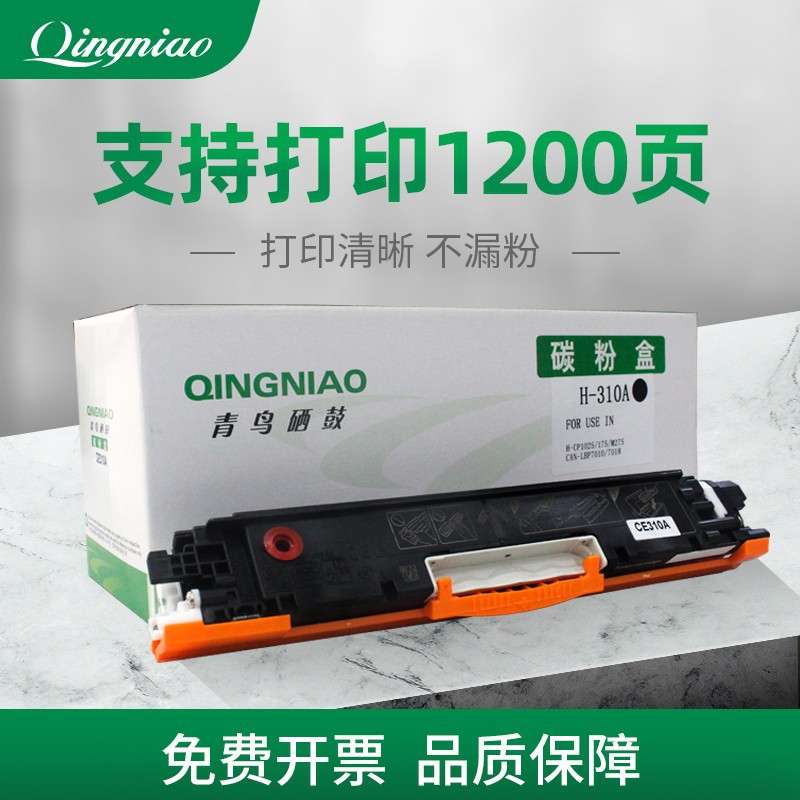 QINGNIA青鸟CE310A 126A适用cp1025/175/M275/LBP7010打印机 黄色