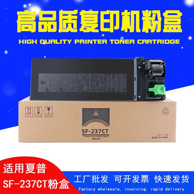 适用夏普SF-S201s墨粉SF-237CT粉盒S261n碳粉s201nv s233n  s261n
