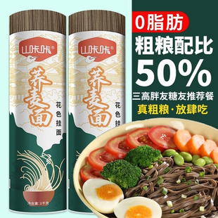 山咔咔荞麦面乔麦面条挂面无蔗糖减0脂肪0钠低盐肥粗杂粮代餐速食