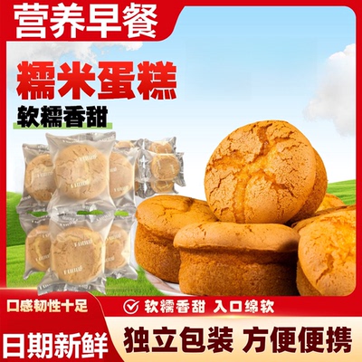 糯米蛋糕】传统零食好吃老式软糯糕点新鲜香甜鸡蛋地方特产下午茶