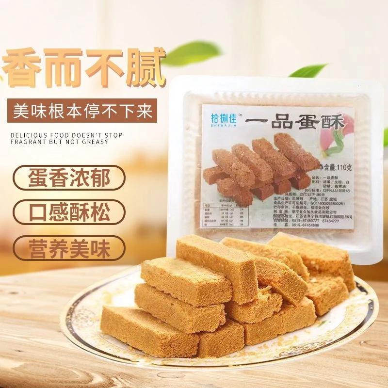 一品蛋酥鸡蛋酥糕点蛋酥零食110g/盒办公零食孕妇点心解馋酒