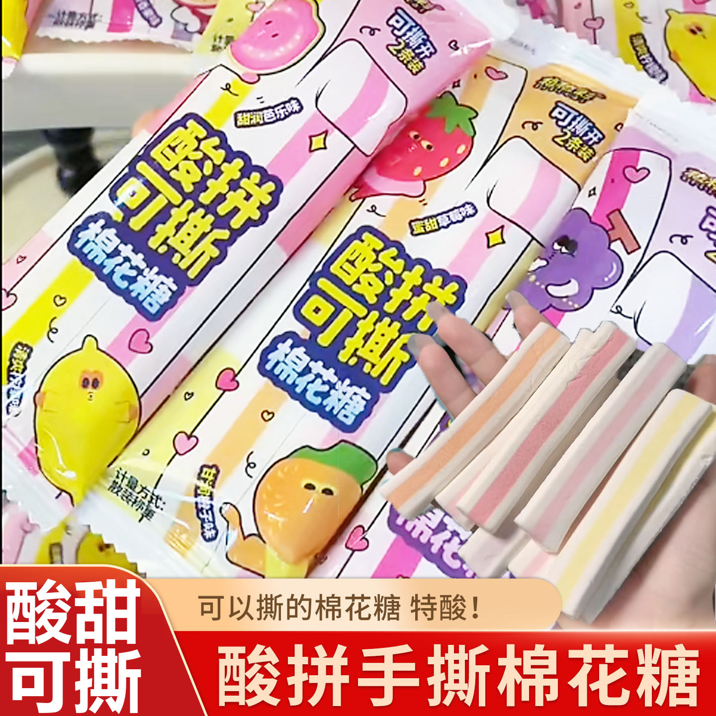 特酸可以撕的棉花糖粒粒彩酸皮拼棉花糖混合水果味解馋休闲零食品