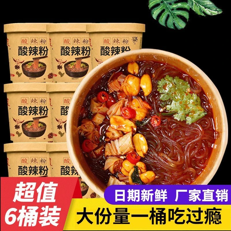 嗨可妹  酸辣粉速食品休闲零食小吃正宗重庆风味方便粉丝特色小吃
